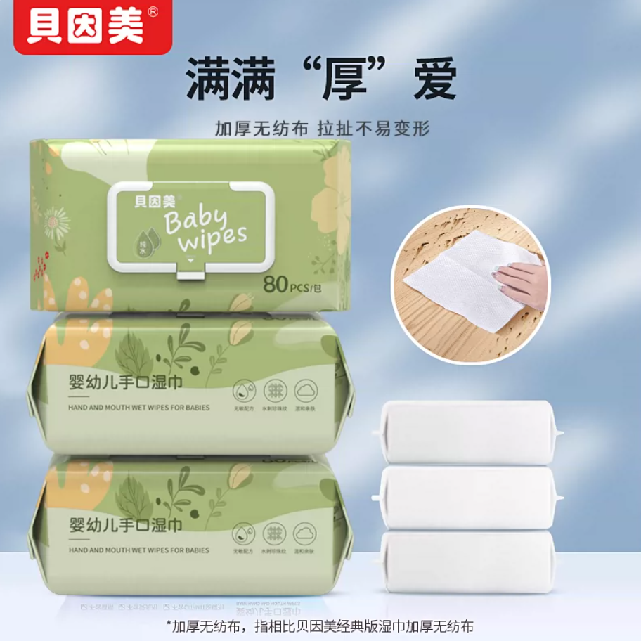 Beingmate baby wipes, specially designed for newborns' hands and mouths, pure water for wiping faces, large family pack cleaning.