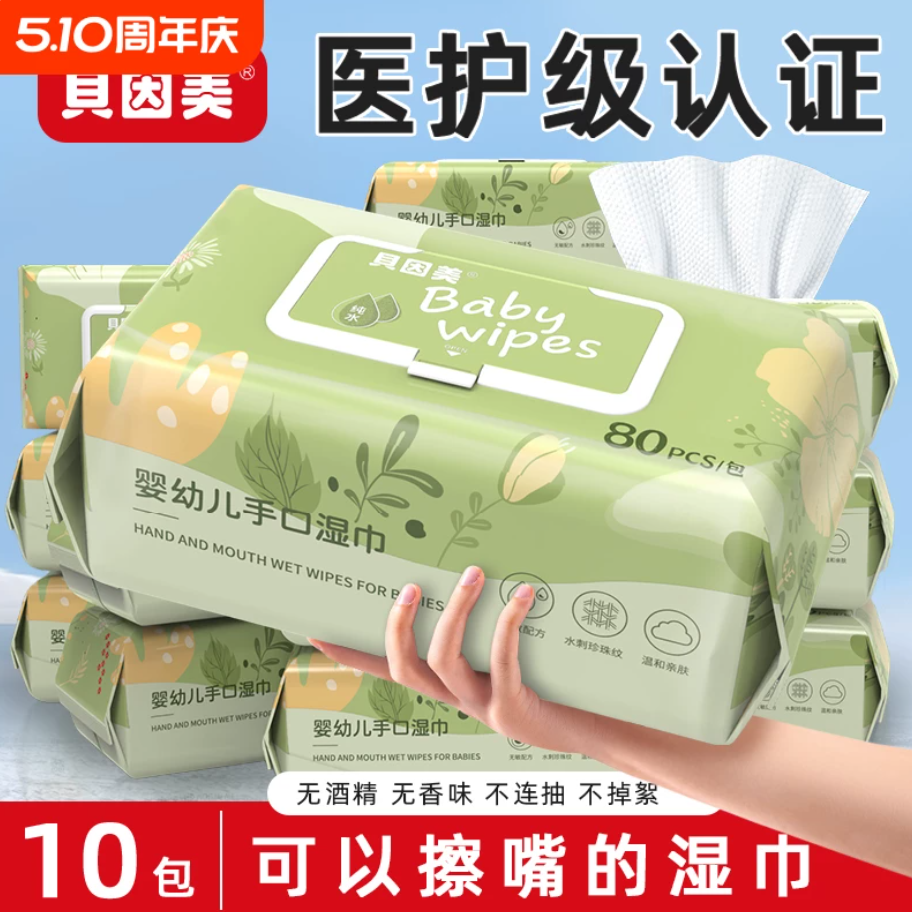 Beingmate baby wipes, specially designed for newborns' hands and mouths, pure water for wiping faces, large family pack cleaning.