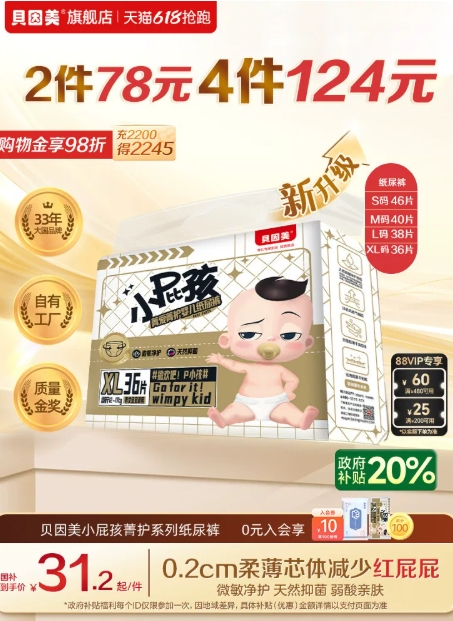 [Newly Upgraded] Beingmate "Jing'ai Jinghu" Baby Diapers,For Newborns: Dry, Breathable, and Ultra-Thin