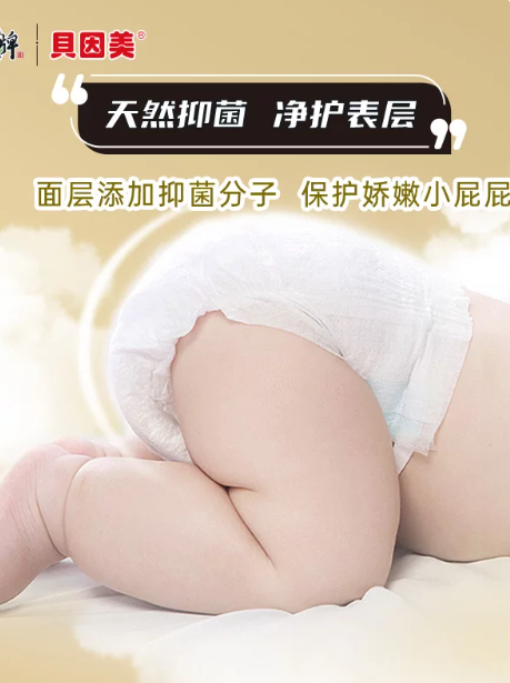 [Newly Upgraded] Beingmate "Jing'ai Jinghu" Baby Diapers,For Newborns: Dry, Breathable, and Ultra-Thin